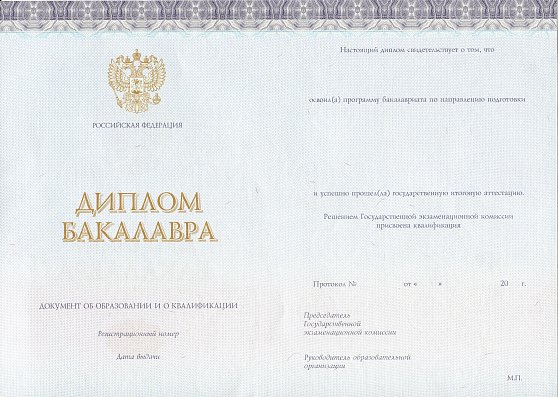 Диплом бакалавра