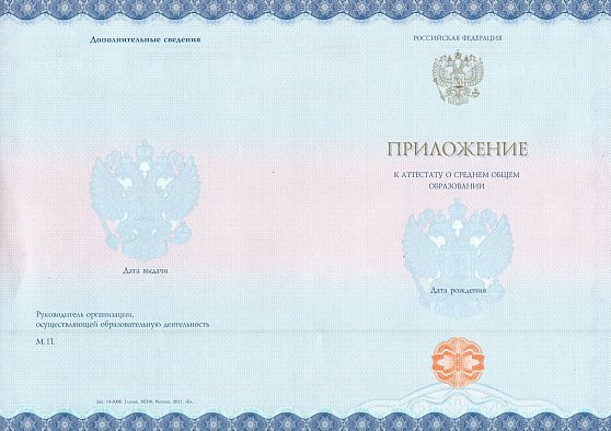 Аттестаты о среднем образовании